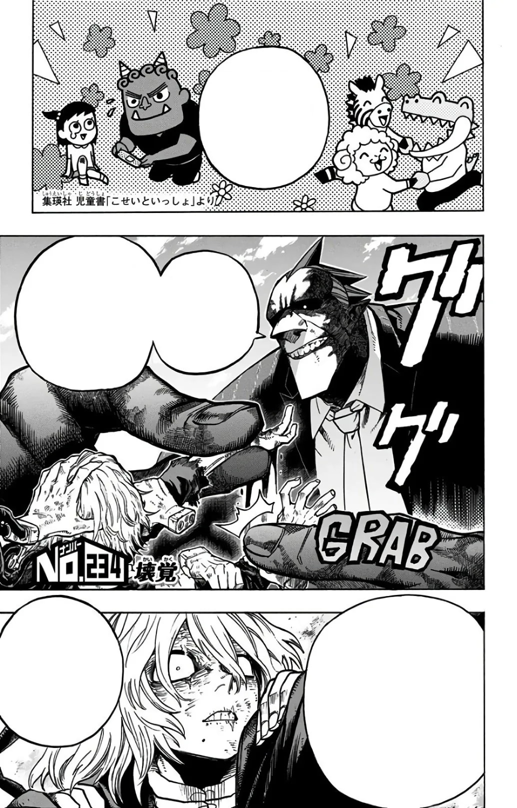 「第234話」の公式カバーアート