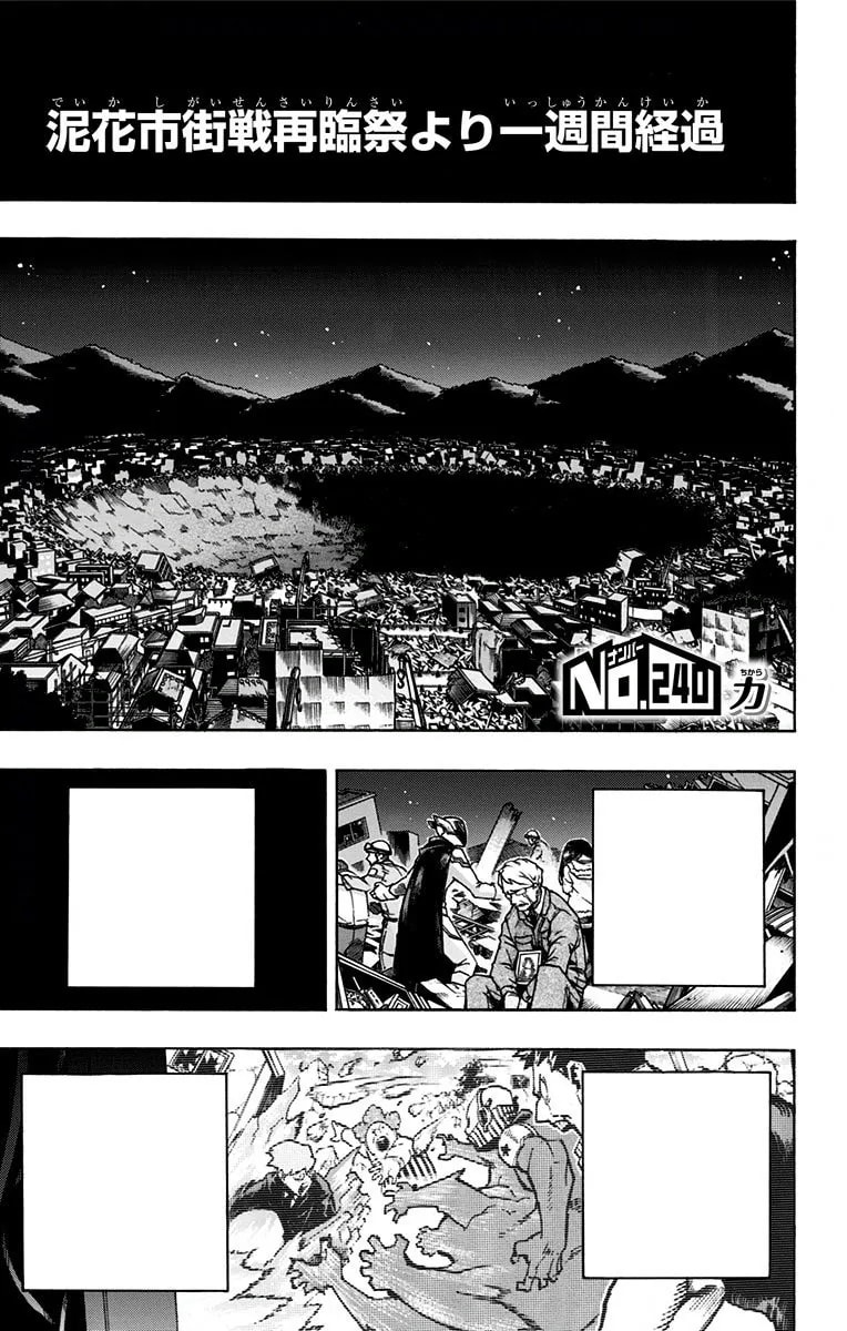 「第240話」の公式カバーアート