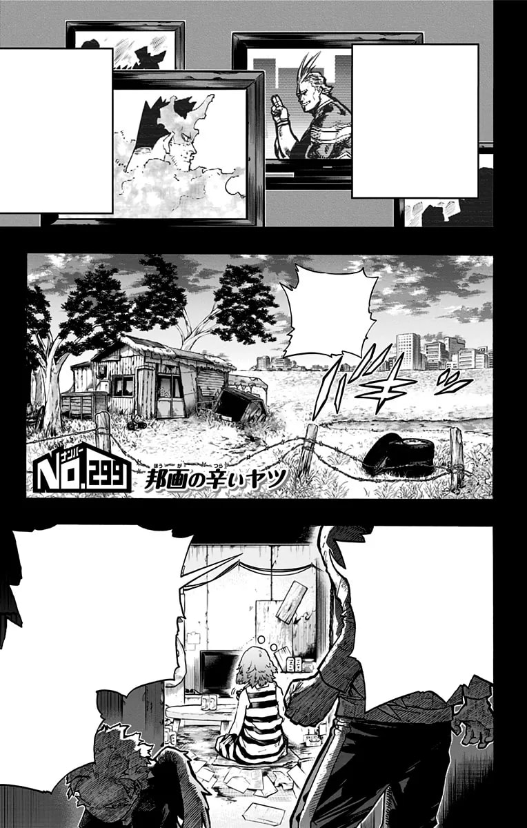 「第299話」の公式カバーアート