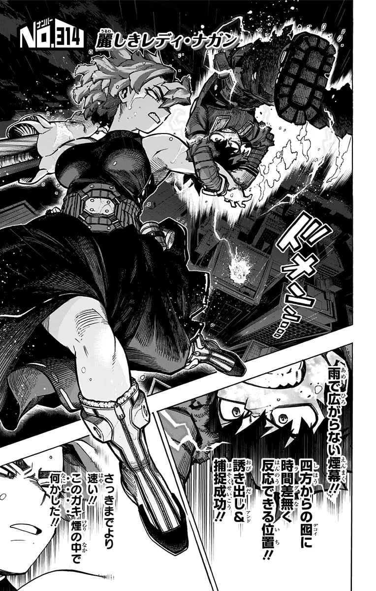 「第314話」の公式カバーアート