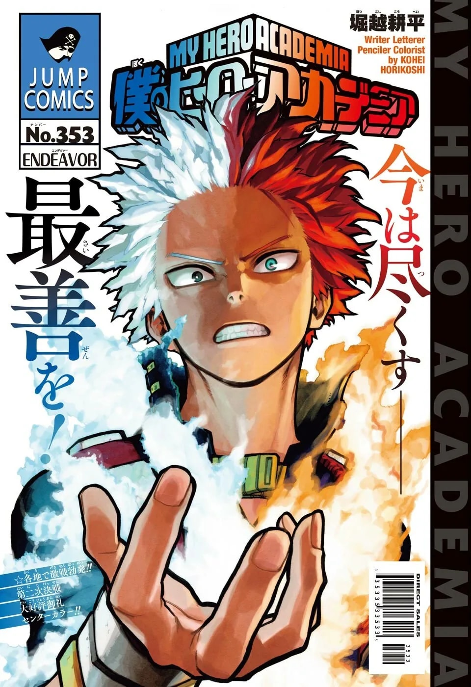 「第353話」の公式カバーアート