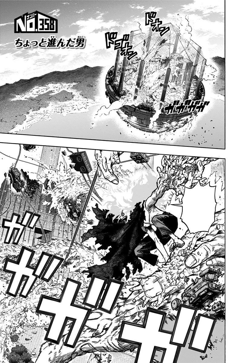 「第358話」の公式カバーアート