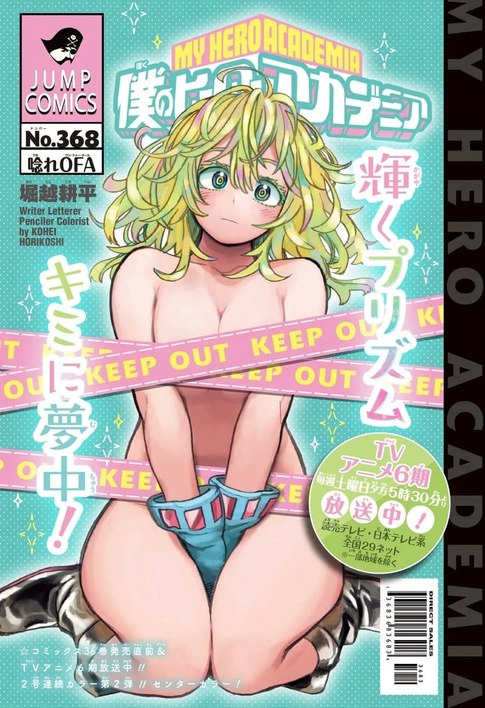 「第368話：唸れ ONE FOR ALL」の公式カバーアート