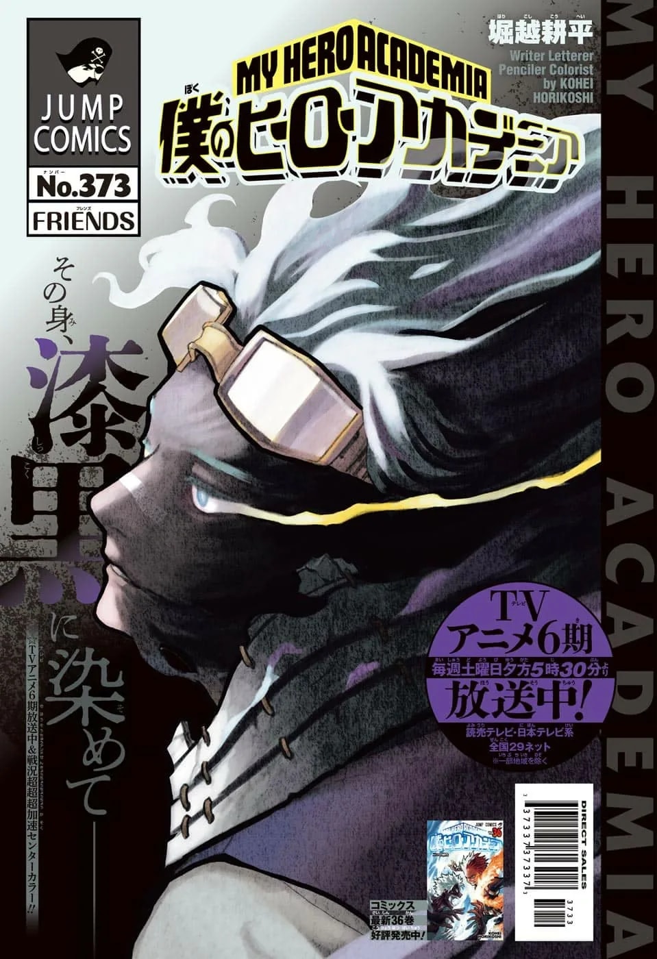「第373話」の公式カバーアート