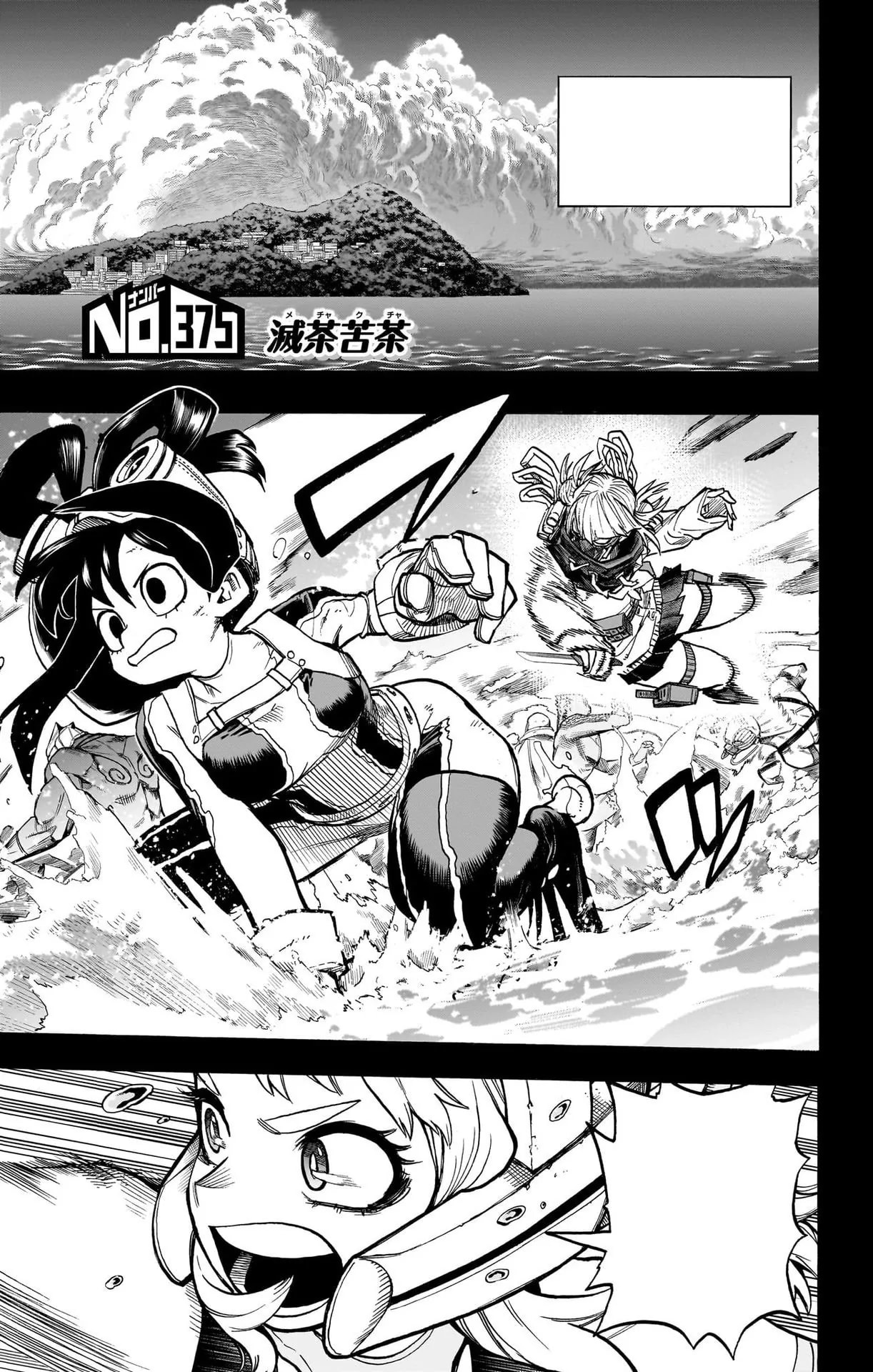 「第375話」の公式カバーアート