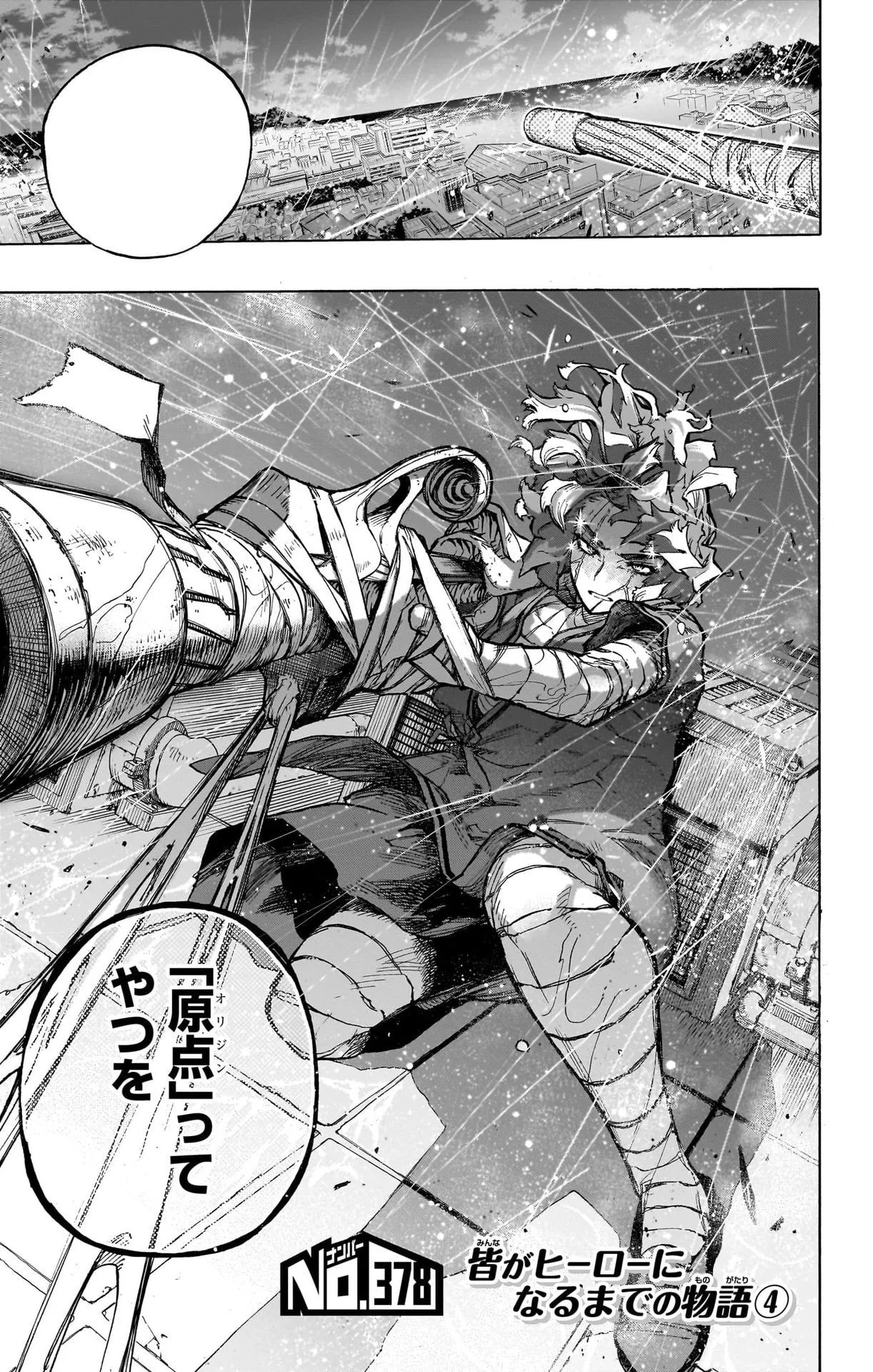 「第378話」の公式カバーアート
