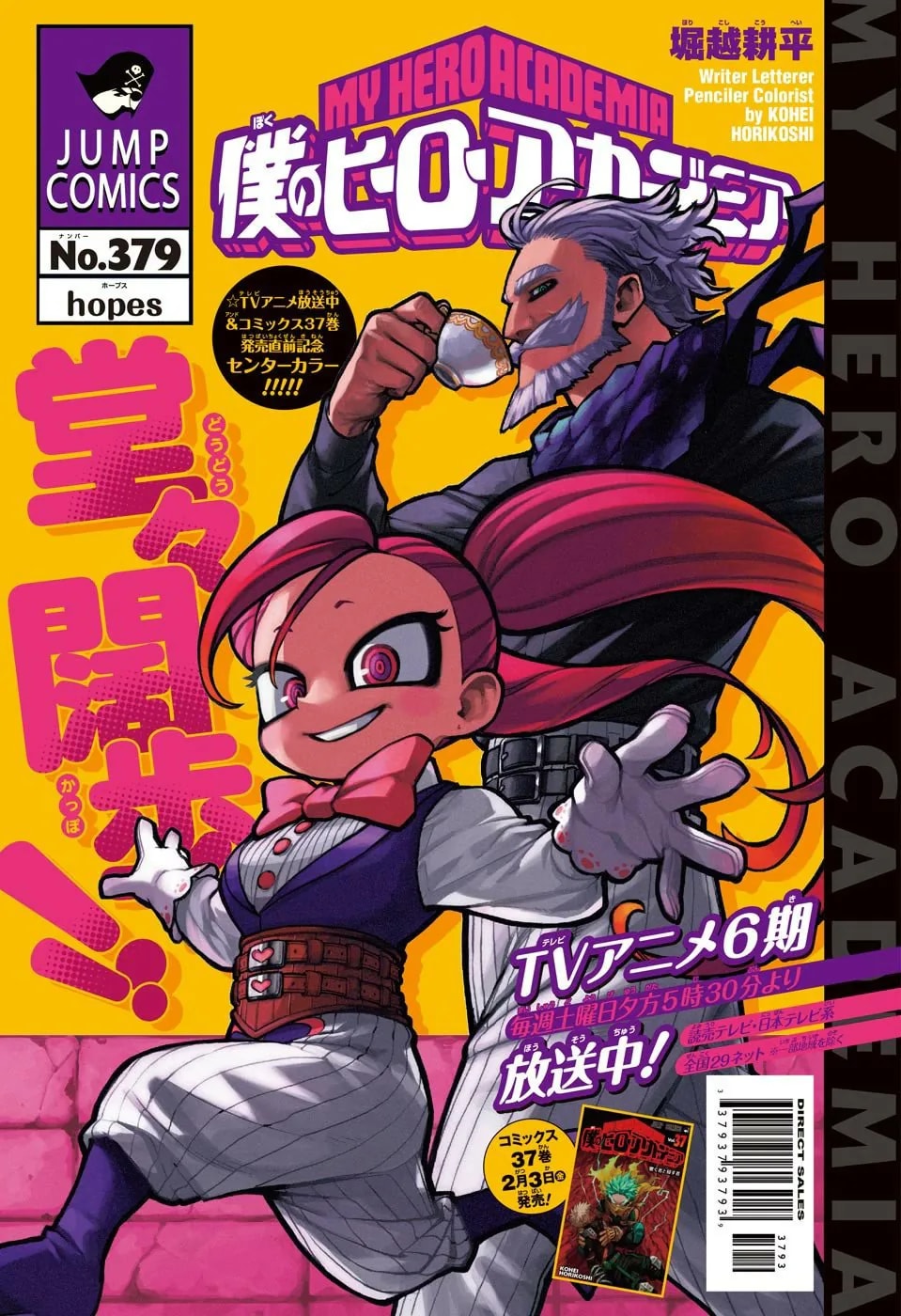 「第379話」の公式カバーアート