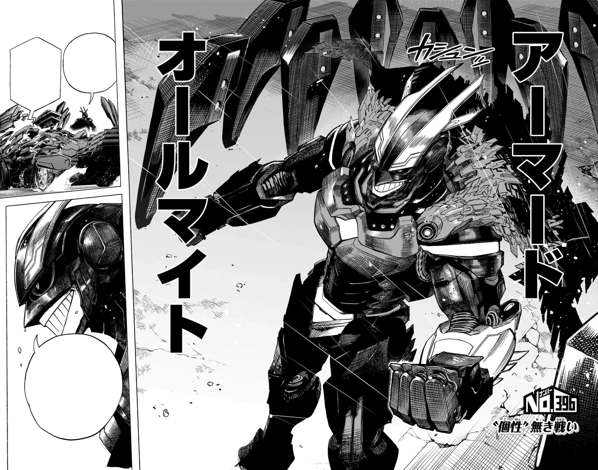 「第396話」の公式カバーアート