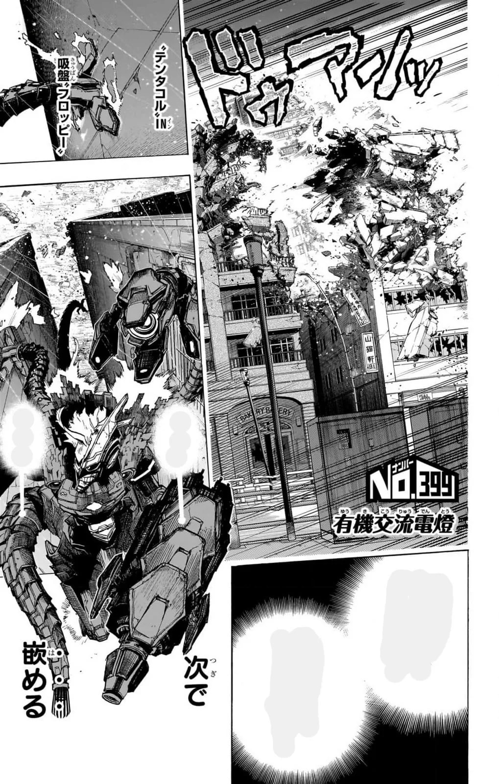 Official cover art of Chapter 399