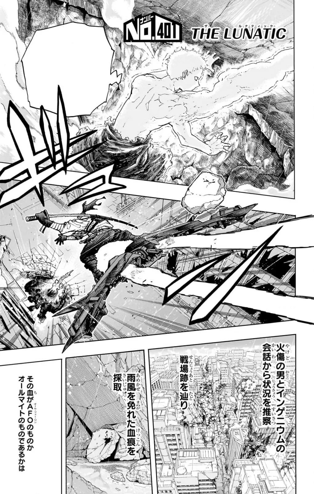 「第401話『狂人』」の公式カバーアート