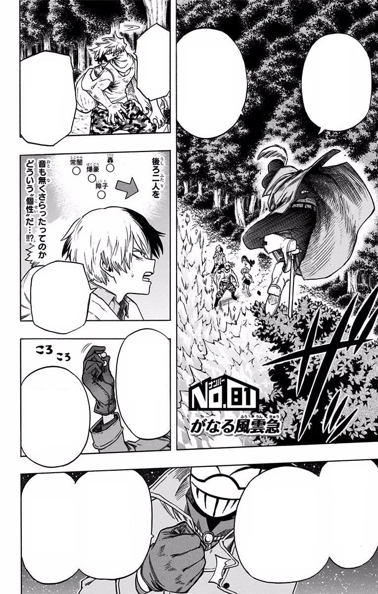 「第81話」の公式カバーアート