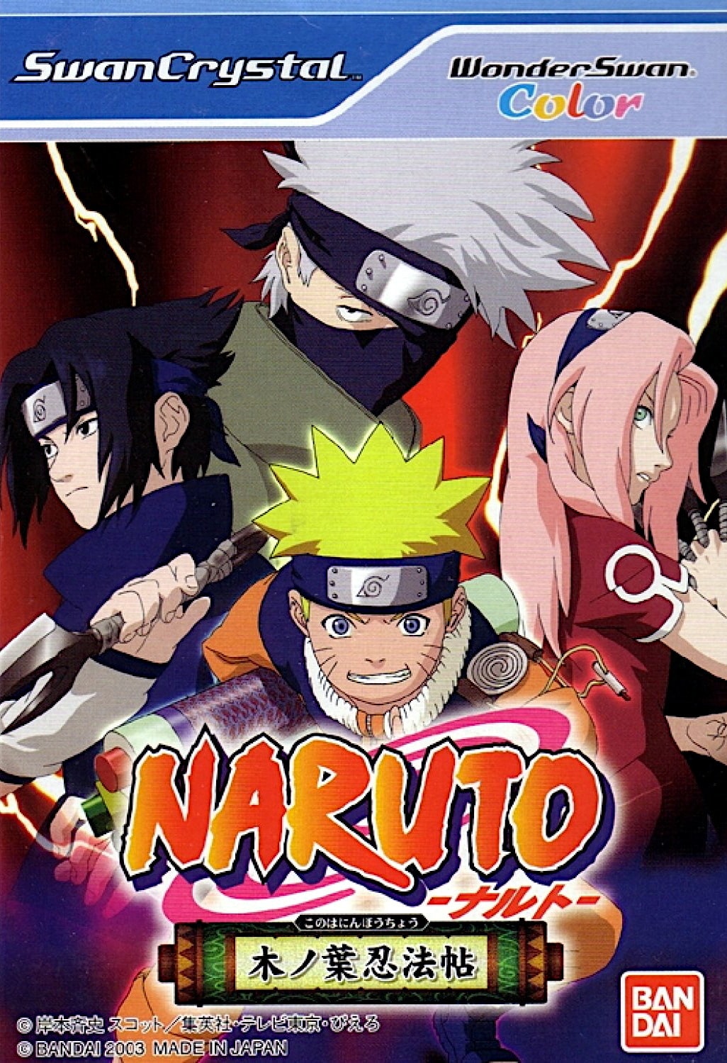 غلاف رسمي لـNaruto: Konoha Ninpōchō