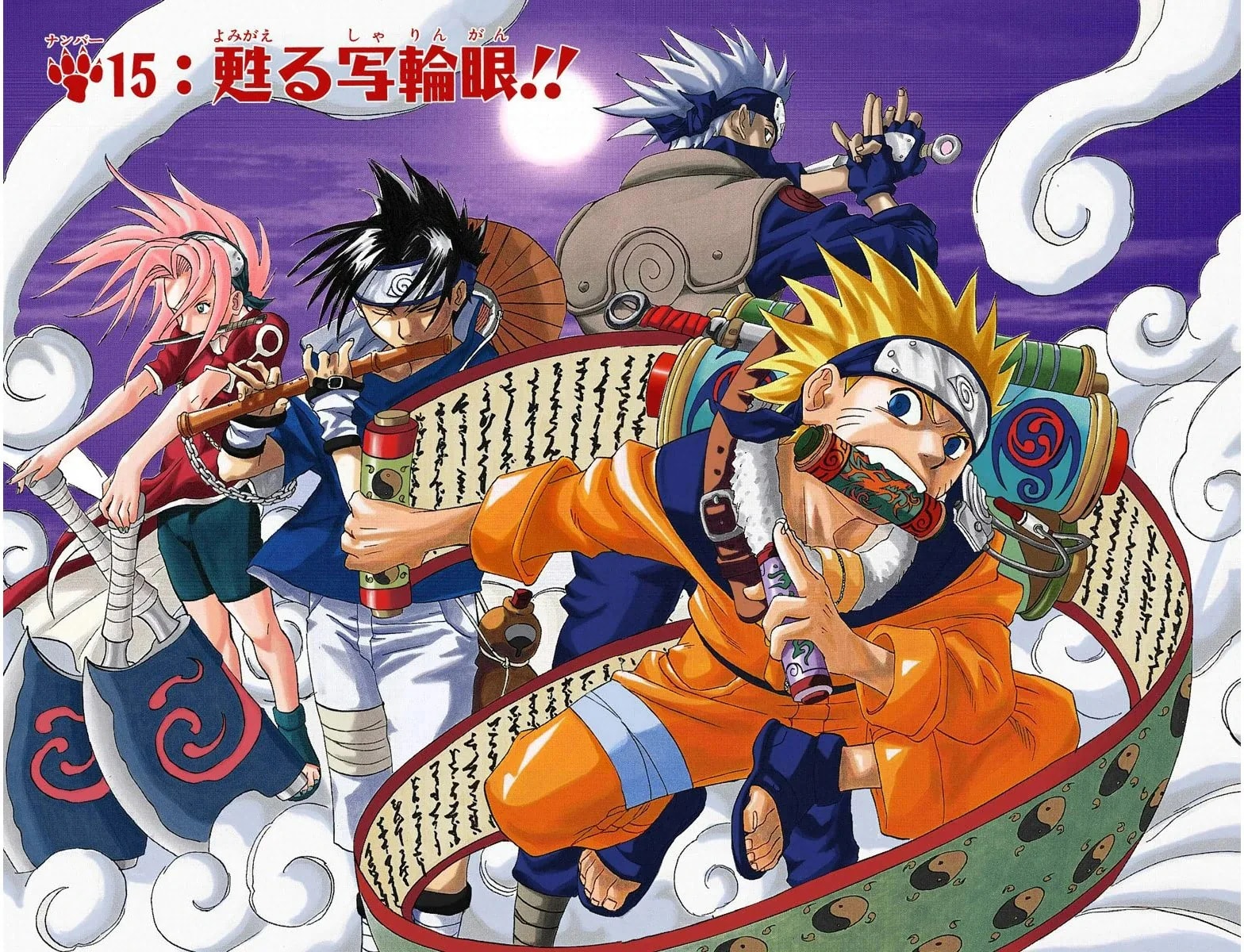 「写輪眼復活!!」の公式カバーアート