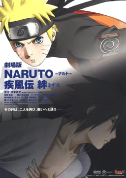 Official cover art of Naruto Shippūden the Movie: Bonds