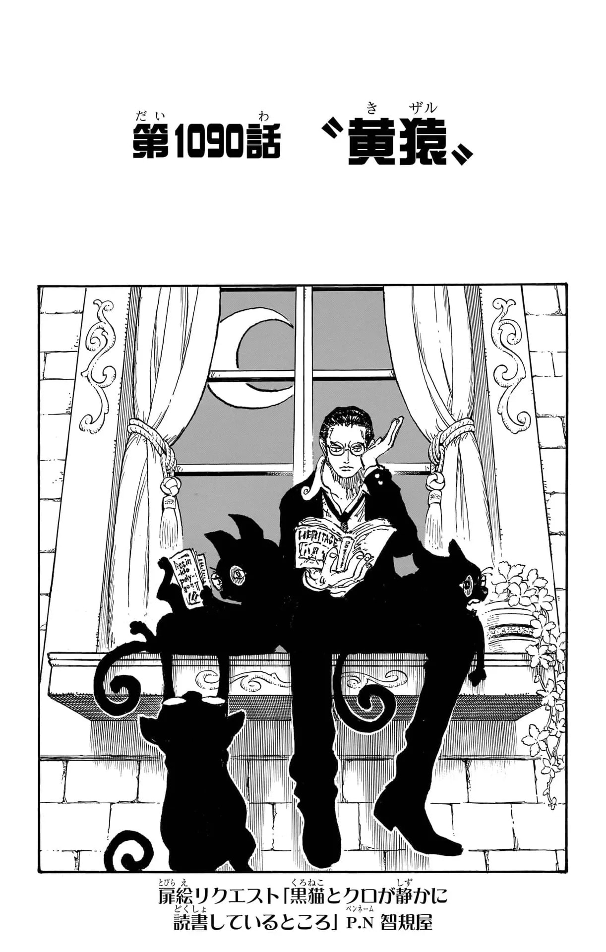 Official cover art of Chapter 1090