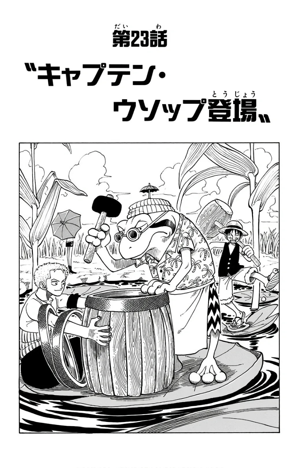 《乌索普船长登场》官方封面插图