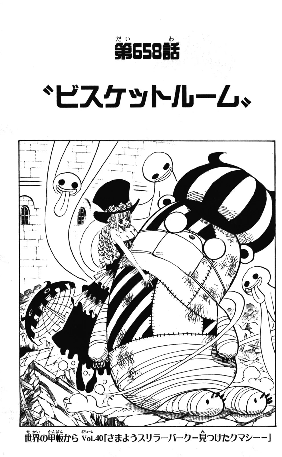 Official cover art of Chapter 658
