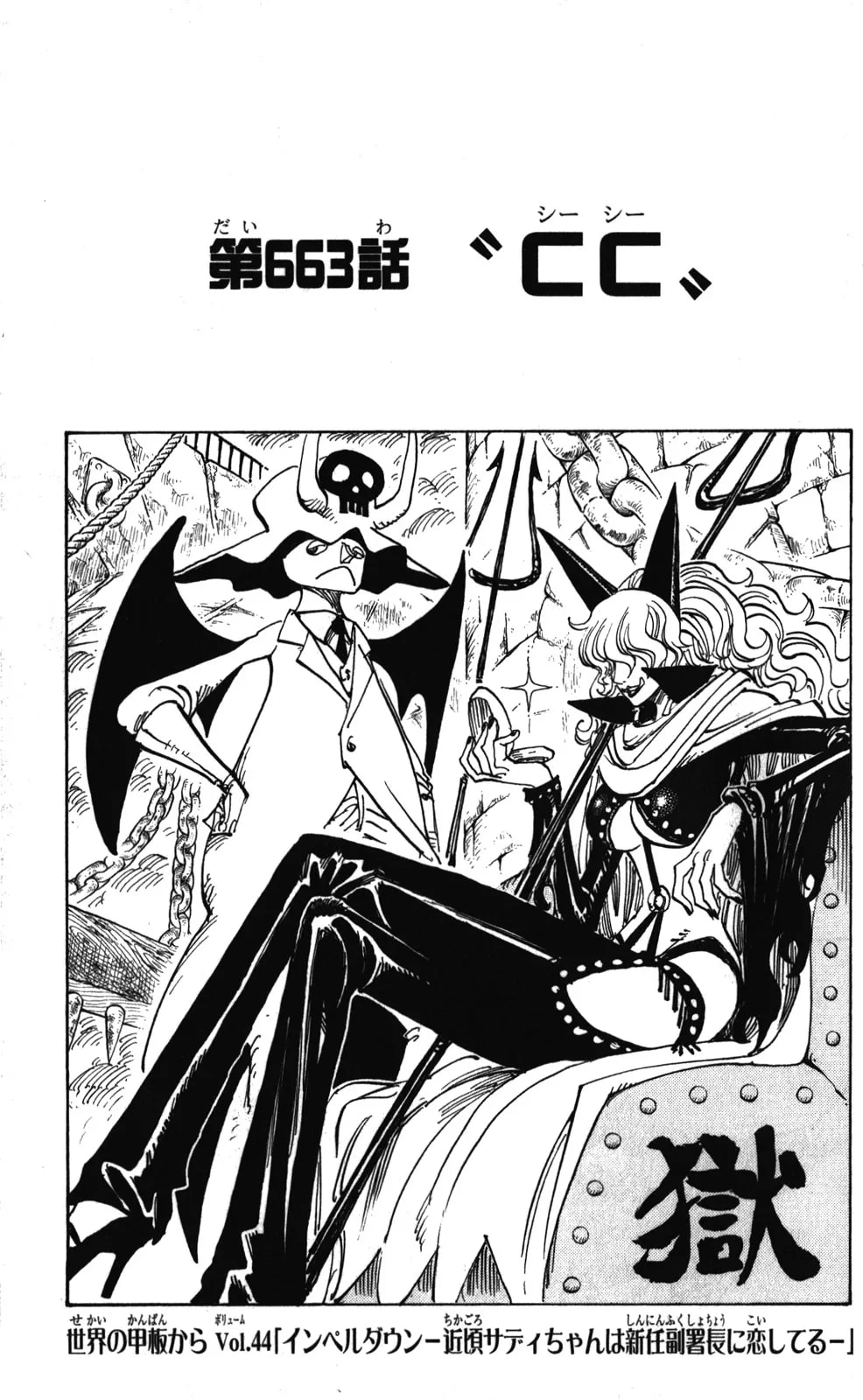 Official cover art of Chapter 663
