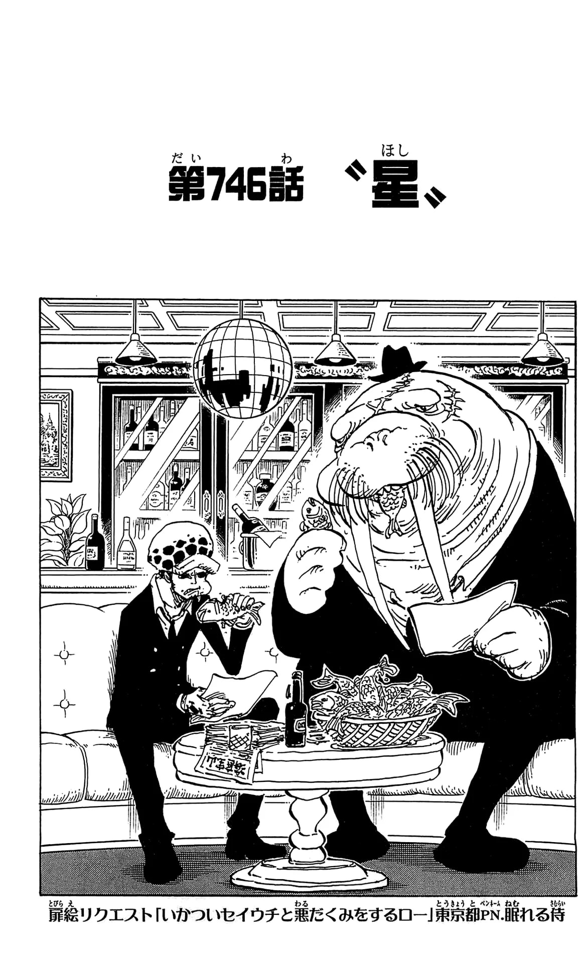 《第746话》官方封面插图