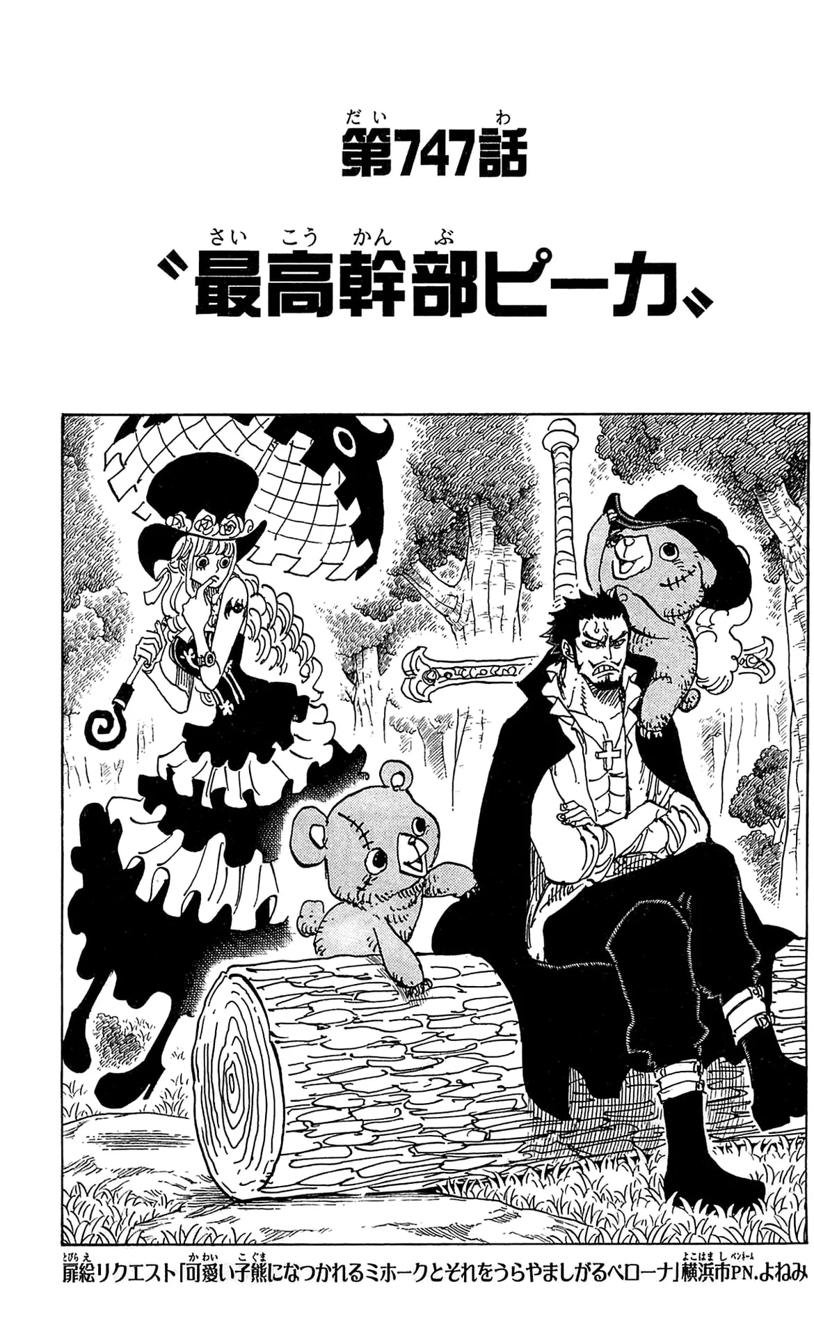 Official cover art of Chapter 747: Executive Officer Pica