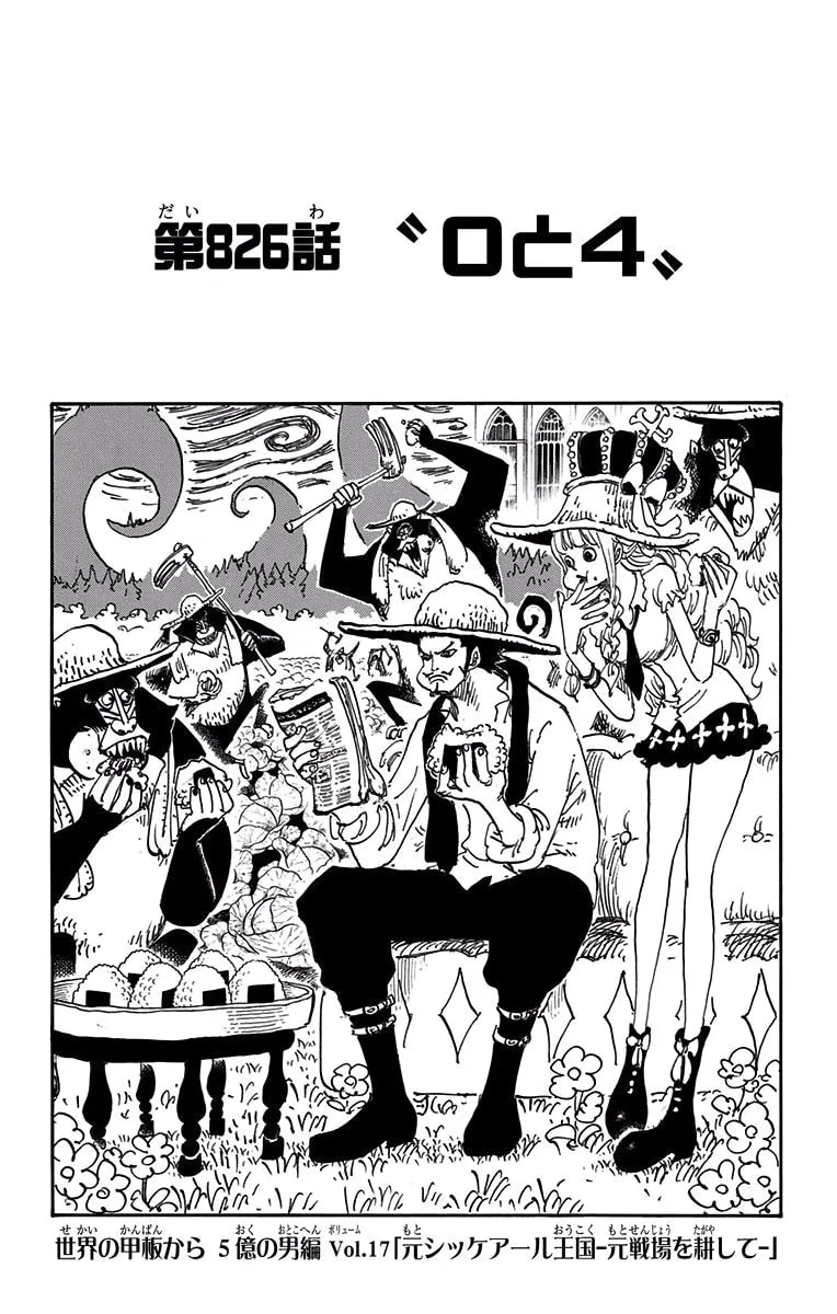 Official cover art of Chapter 826