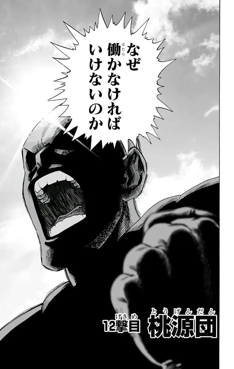 Official cover art of Chapter 12