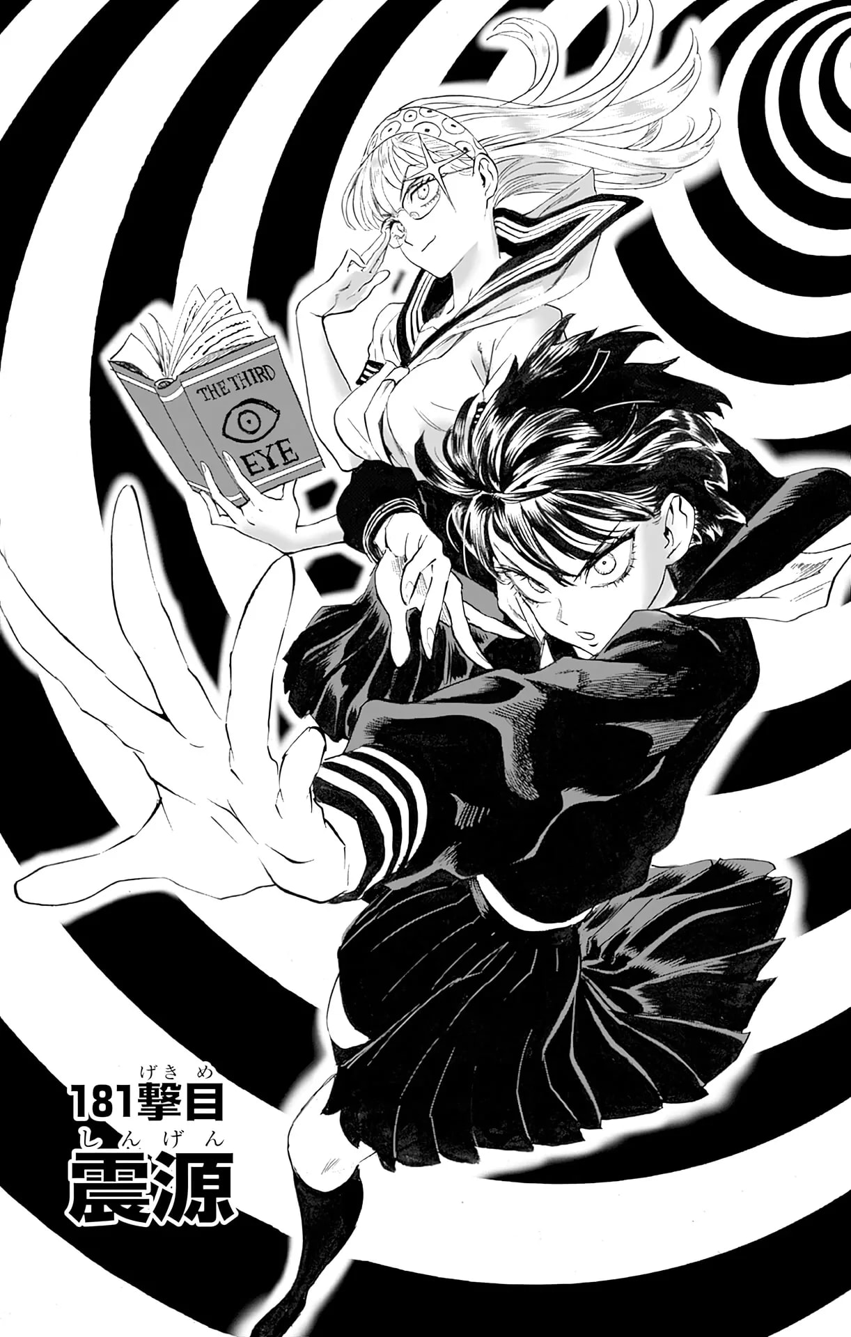 「震源」の公式カバーアート