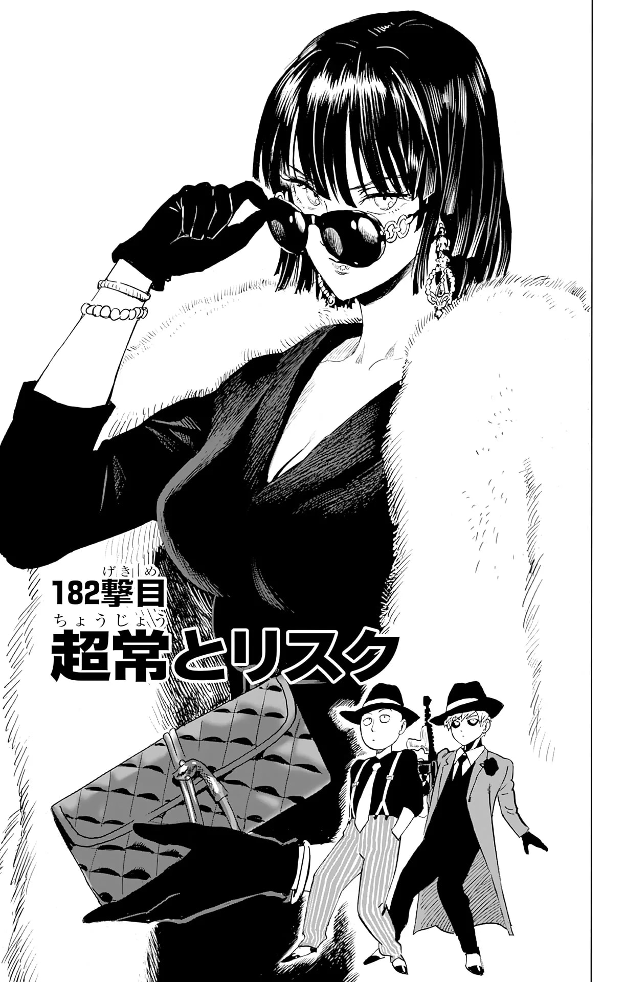 「超常とリスク」の公式カバーアート