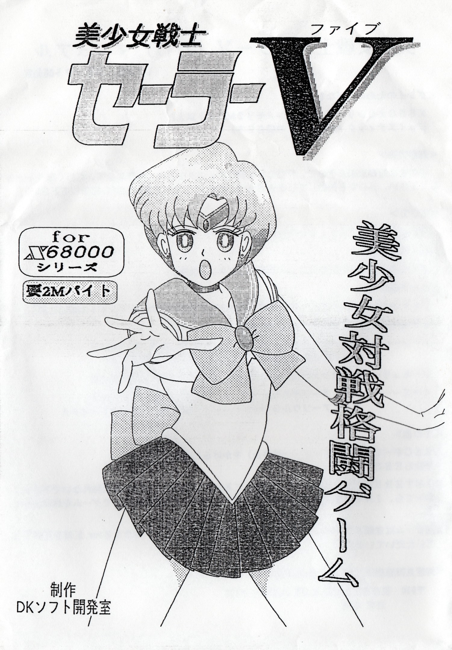 Bishoujo Senshi Sailor V cover art