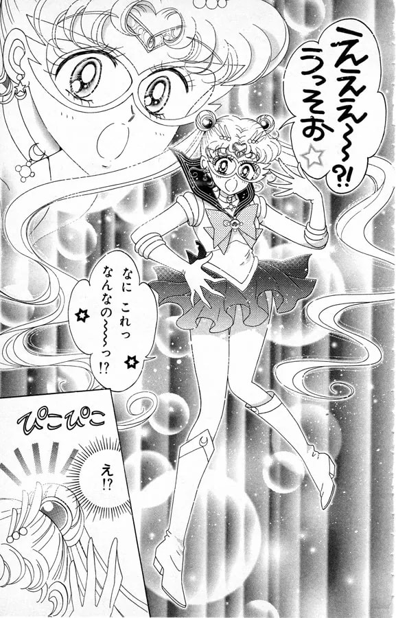 「うさぎ - セーラームーン」の公式カバーアート