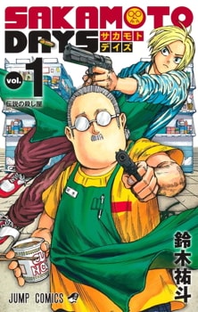 Sakamoto Days: Dangerous Puzzle cover art