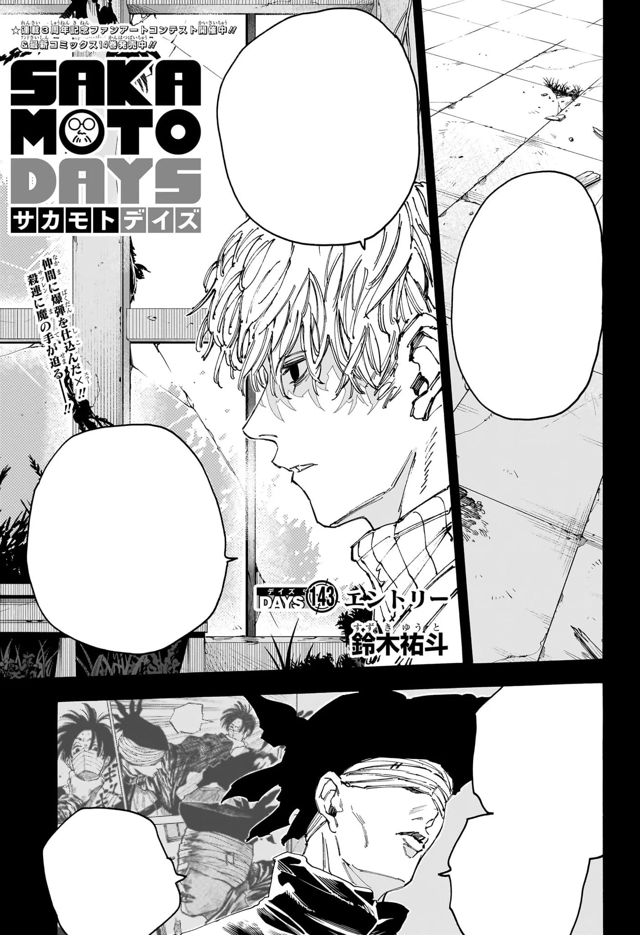 Official cover art of Chapter 143