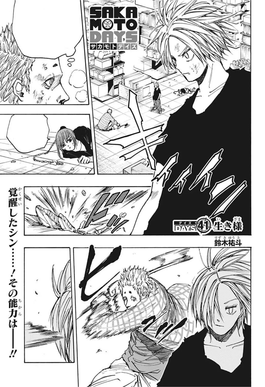 Official cover art of Chapter 41