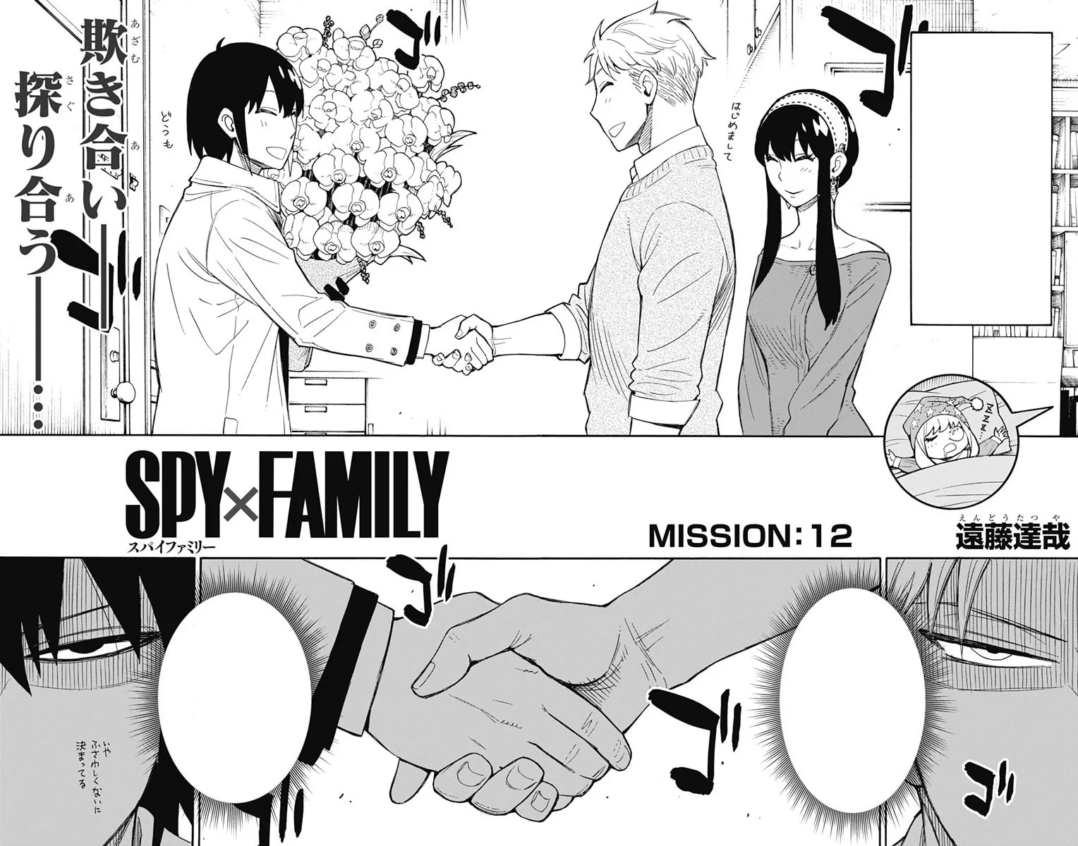 「MISSION: 12」の公式カバーアート