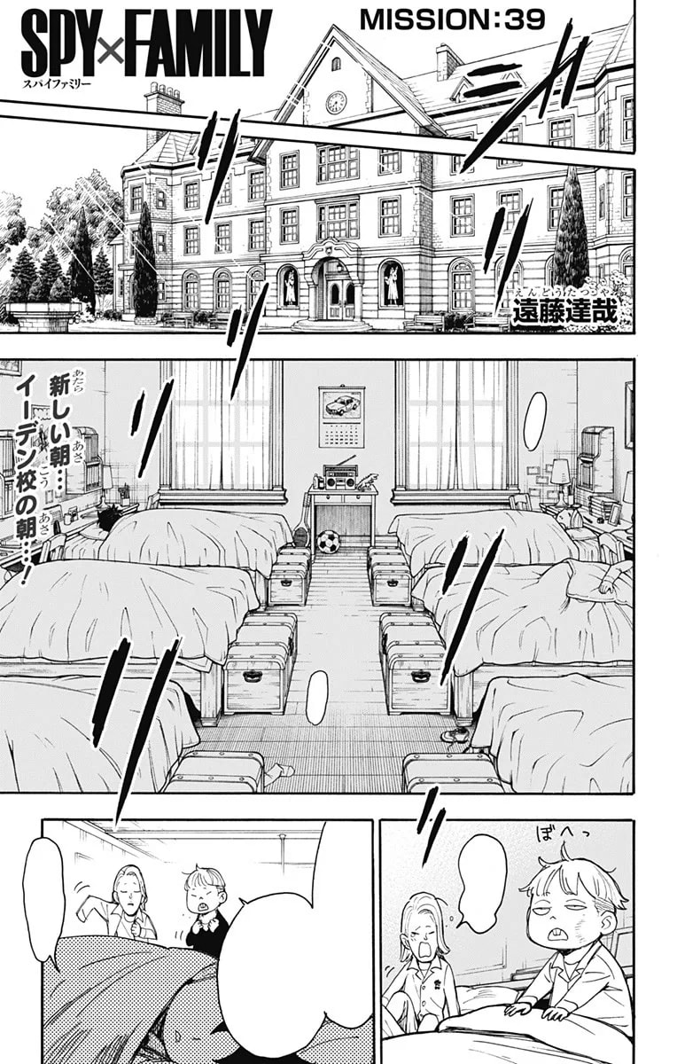 「MISSION: 39」の公式カバーアート
