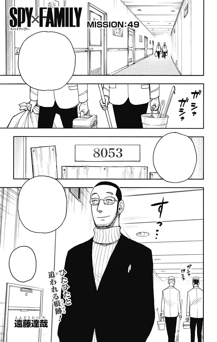 「MISSION: 49」の公式カバーアート