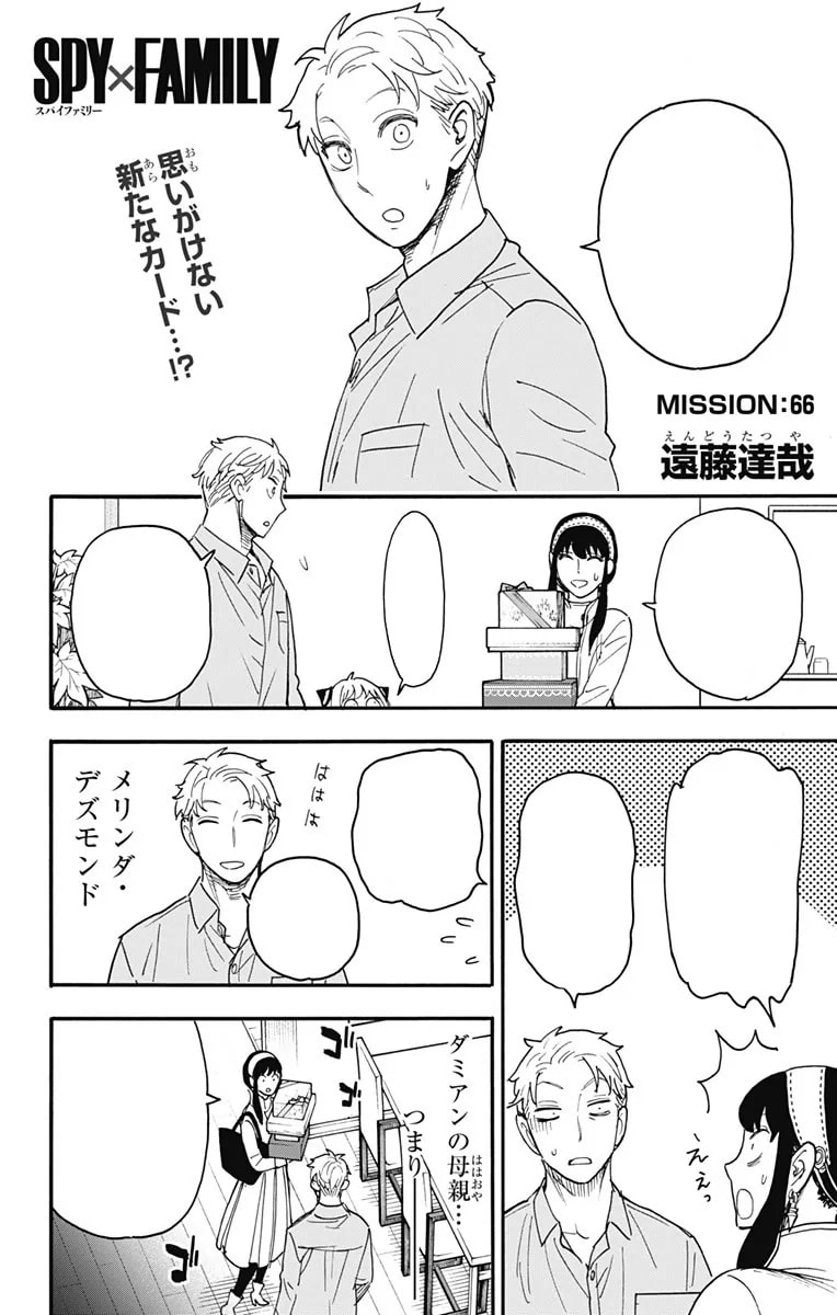 「MISSION: 66」の公式カバーアート