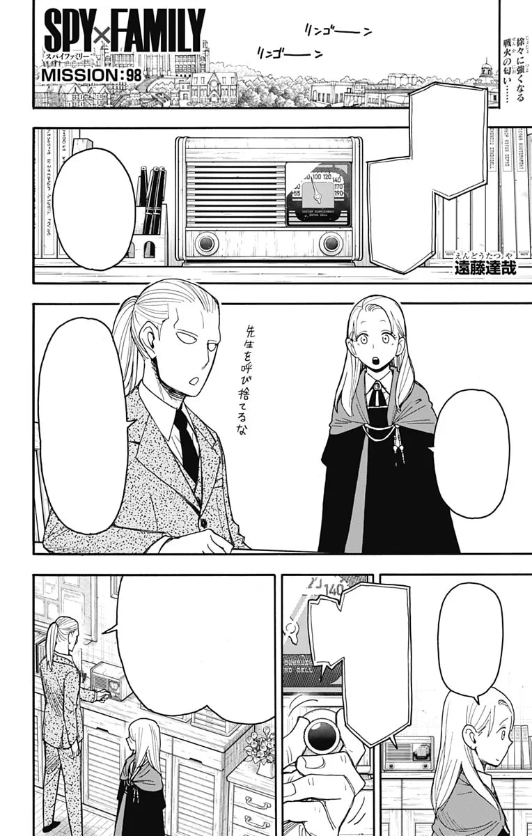 「MISSION: 98」の公式カバーアート