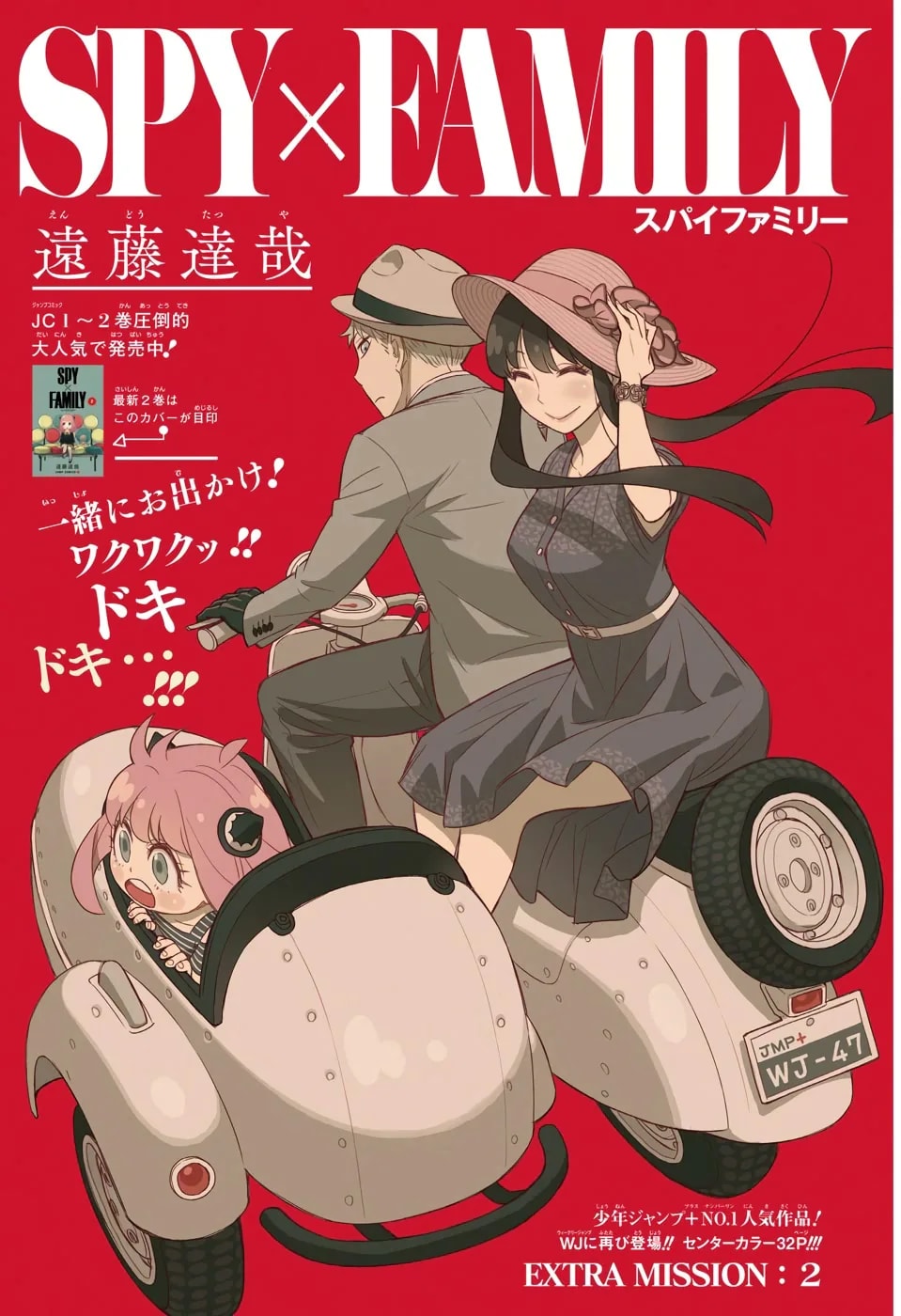 「エクストラミッション: 2」の公式カバーアート