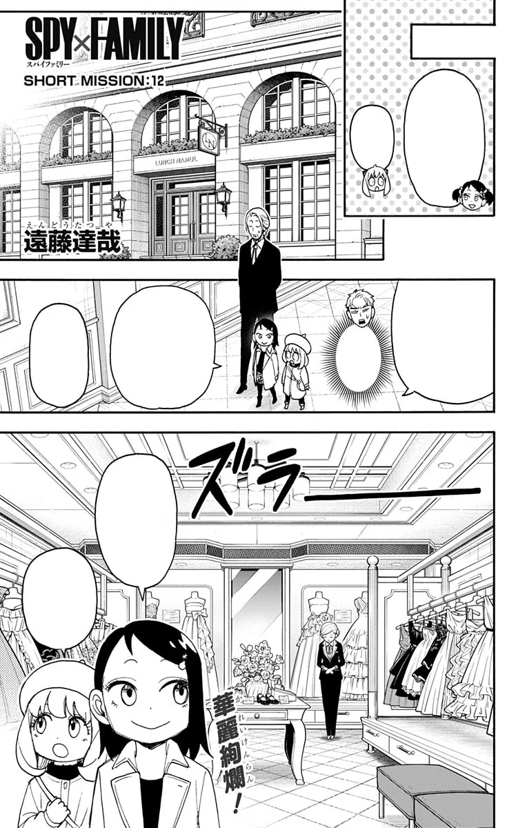 「SHORT MISSION: 12」の公式カバーアート