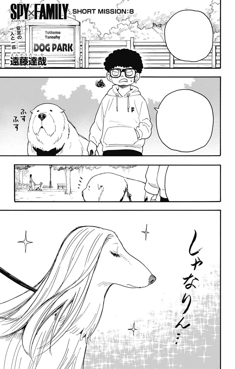 「SHORT MISSION: 8」の公式カバーアート