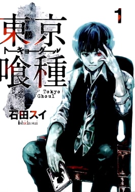 Tokyo Ghoul: Jail cover art