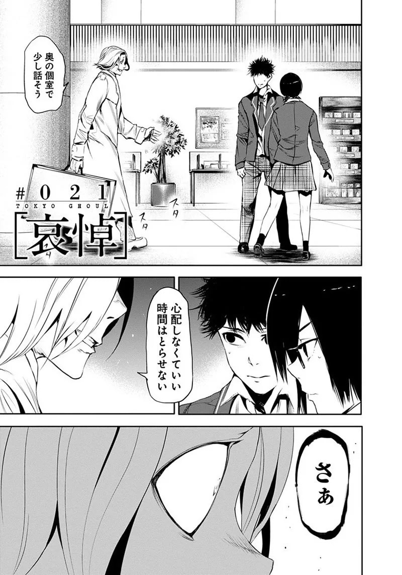 Official cover art of Chapter 21