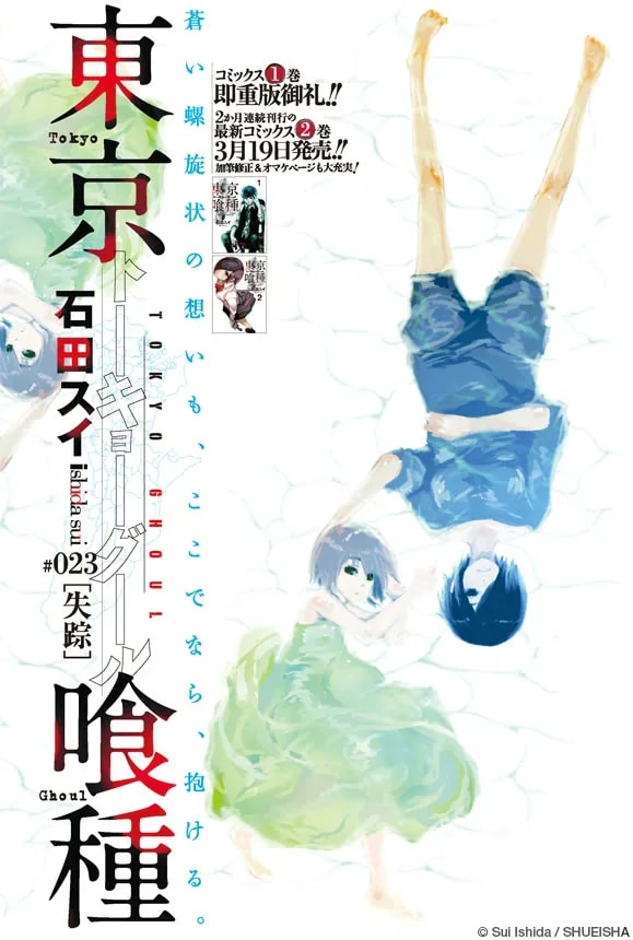 Official cover art of Chapter 23