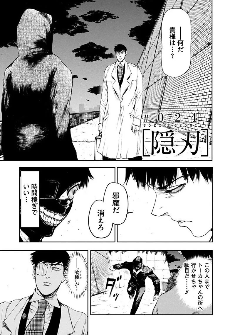 Official cover art of Chapter 24