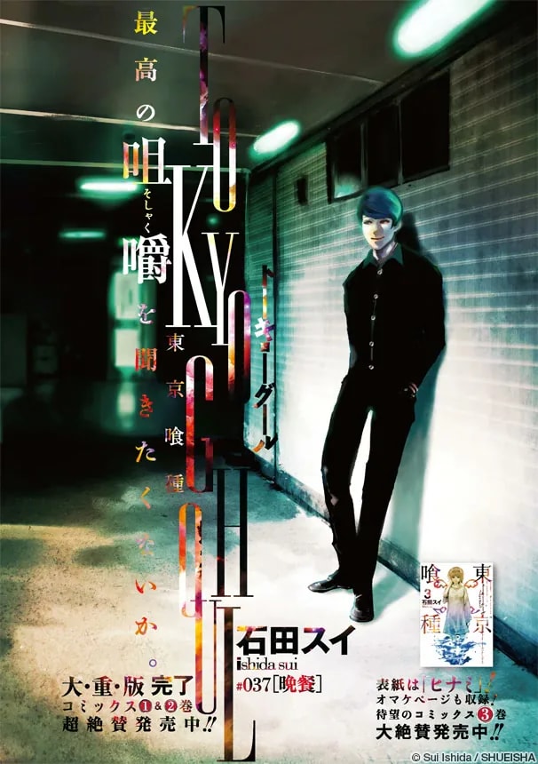Official cover art of Chapter 37: Banquet