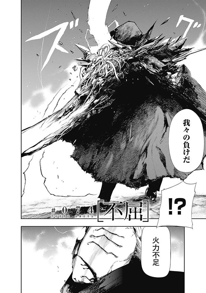 Official cover art of Chapter 74