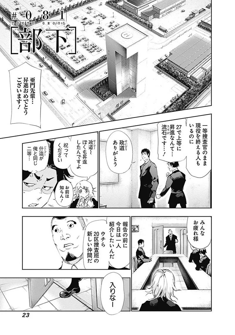 Official cover art of Chapter 81