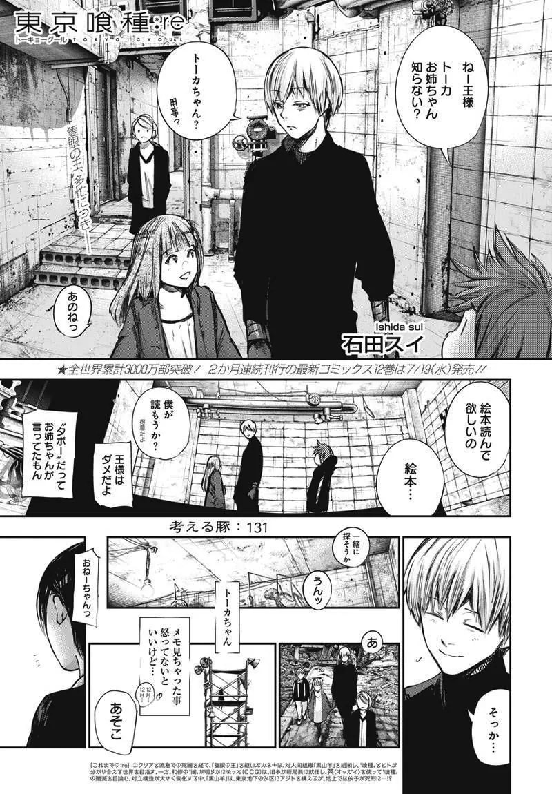 「考える豚」の公式カバーアート