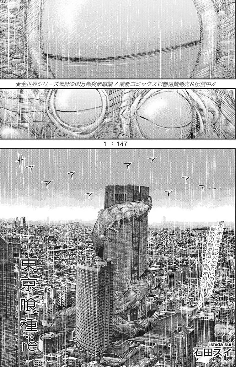 Official cover art of :re Chapter 147